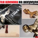 Греется клемма на аккумуляторе