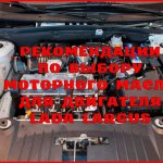 Как выбрать лучшее масло для двигателя LADA Largus