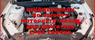 Как выбрать лучшее масло для двигателя LADA Largus