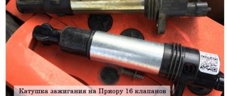 Катушка зажигания на автомобиль Лада Приора