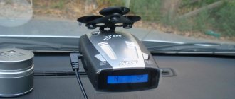 Радар-детектор